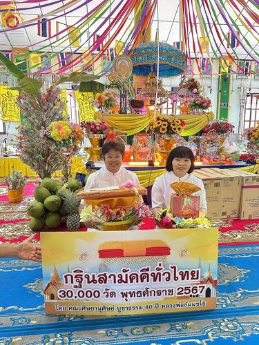 ภาพ No.173629:พิธีทอดกฐิน ณ วัดหนองม่วง จ.ระยอง ในโครงการกฐินสามัคคีทั่วไทย 30,000 วัด บูชาธรรม 80 ปี หลวงพ่อธัมมชโย โดยคณะศิษยานุศิษย์วัดพระธรรมกาย วันที่ 27 ตุลาคม พ.ศ. 2567