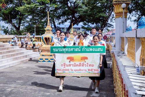 ภาพ No.264089:วันที่ 23 ตุลาคม พ.ศ. 2568 พิธีทอดกฐินสามัคคีทั่วไทย 30,000 วัด โดยคณะศิษยานุศิษย์ บูชาธรรม 81 ปี หลวงพ่อธัมมชโย ณ วัดบ่อน้ำจืด อ.กำแพงแสน จ.นครปฐม