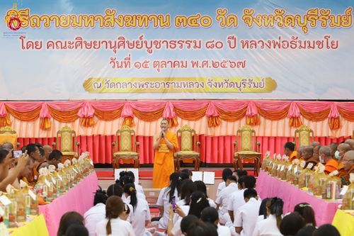 ภาพ No.178794:พิธีถวายมหาสังฆทาน 340 วัด จังหวัดบุรีรัมย์ ณ วัดกลางพระอารามหลวง จังหวัดบุรีรัมย์ โดยคณะศิษยานุศิษย์บูชาธรรม 80 ปี หลวงพ่อธัมมชโย วันที่ 15 ตุลาคม พ.ศ. 2567