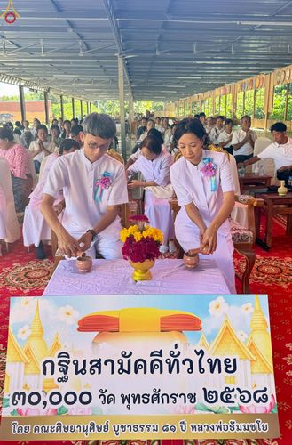ภาพ No.267811:วันที่ 26 ตุลาคม พ.ศ. 2568 พิธีทอดกฐินสามัคคีทั่วไทย ณ วัดสุทธิจิตตาราม ต.บ้านขอ อ.เมืองปาน จ.ลำปาง โดยคณะศิษยานุศิษย์ บูชาธรรม 81 ปี หลวงพ่อธัมมชโย