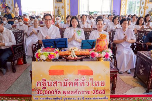 ภาพ No.263679:วันที่ 23 ตุลาคม พ.ศ. 2568 พิธีทอดกฐินสามัคคีทั่วไทย 30,000 วัด โดยคณะศิษยานุศิษย์ บูชาธรรม 81 ปี หลวงพ่อธัมมชโย ณ วัดชังเรือง อ.พระประแดง จ.สมุทรปราการ