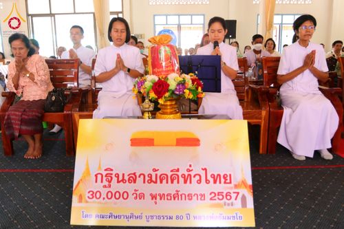 ภาพ No.171956:พิธีทอดกฐิน ณ วัดบ้านโนน จ.ปราจีนบุรี ในโครงการกฐินสามัคคีทั่วไทย 30,000 วัด บูชาธรรม 80 ปี หลวงพ่อธัมมชโย โดยคณะศิษยานุศิษย์วัดพระธรรมกาย วันที่ 27 ตุลาคม พ.ศ. 2567