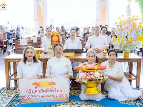 ภาพ No.269889:วันที่ 26 ตุลาคม พ.ศ. 2568 พิธีทอดกฐินสามัคคีทั่วไทย ณ วัดสะแกงาม แขวงแสมดำ เขตบางขุนเทียน กรุงเทพมหานคร โดยคณะศิษยานุศิษย์ บูชาธรรม 81 ปี หลวงพ่อธัมมชโย