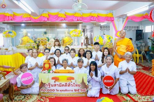 ภาพ No.268604:วันที่ 27 ตุลาคม พ.ศ. 2568 พิธีทอดกฐินสามัคคีทั่วไทย ณ วัดโรงวาส จ.สงขลา โดยคณะศิษยานุศิษย์ บูชาธรรม 81 ปี หลวงพ่อธัมมชโย