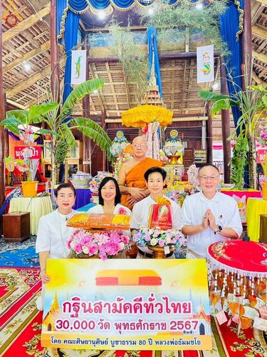ภาพ No.171281:พิธีทอดกฐิน ณ วัดศิริมงคล จ.สมุทรสาคร ในโครงการกฐินสามัคคีทั่วไทย 30,000 วัด บูชาธรรม 80 ปี หลวงพ่อธัมมชโย โดยคณะศิษยานุศิษย์วัดพระธรรมกาย วันที่ 27 ตุลาคม พ.ศ. 2567