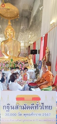 ภาพ No.172596:พิธีทอดกฐิน ณ วัดโบสถ์อินทรสารเพชร แขวงบางแวก เขตภาษีเจริญ กรุงเทพฯ ในโครงการกฐินสามัคคีทั่วไทย 30,000 วัด บูชาธรรม 80 ปี หลวงพ่อธัมมชโย โดยคณะศิษยานุศิษย์วัดพระธรรมกาย วันที่ 20 ตุลาคม พ.ศ. 2567