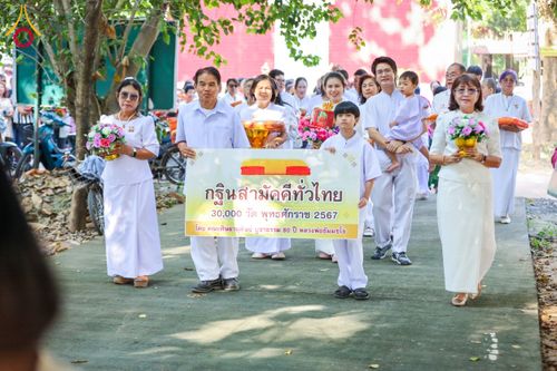 ภาพ No.173949:พิธีทอดกฐิน ณ วัดสุดสวาสดิ์ ต.บ้านคลอง อ.เมือง จ.พิษณุโลก ในโครงการกฐินสามัคคีทั่วไทย 30,000 วัด บูชาธรรม 80 ปี หลวงพ่อธัมมชโย โดยคณะศิษยานุศิษย์วัดพระธรรมกาย วันที่ 9 พฤศจิกายน พ.ศ. 2567