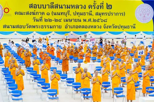 ภาพ No.219660:วันที่ 22-24 เมษายน พ.ศ. 2568 สอบบาลีสนามหลวง ครั้งที่ 2 คณะสงฆ์ภาค 1 (นนทบุรี, ปทุมธานี, สมุทรปราการ) สนามสอบวัดพระธรรมกาย อำเภอคลองหลวง จังหวัดปทุมธานี