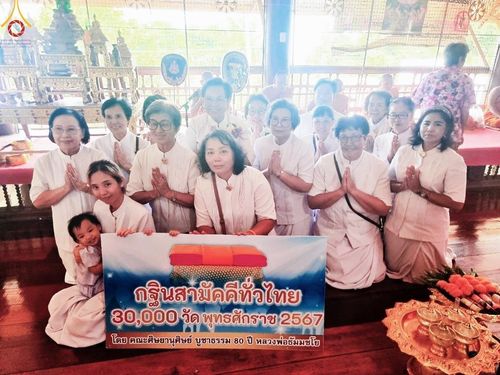 ภาพ No.170578:พิธีทอดกฐิน ณ วัดสำพะเนียง อ.บ้านแพรก จ.พระนครศรีอยุธยา ในโครงการกฐินสามัคคีทั่วไทย 30,000 วัด บูชาธรรม 80 ปี หลวงพ่อธัมมชโย โดยคณะศิษยานุศิษย์วัดพระธรรมกาย วันที่ 27 ตุลาคม พ.ศ. 2567