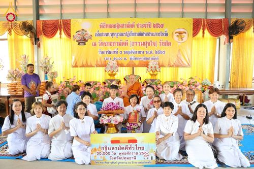 ภาพ No.178782:พิธีทอดกฐิน ณ วัดซอยสามัคคี (ธรรมสุขใจ) รังสิต จ.ปทุมธานี ในโครงการกฐินสามัคคีทั่วไทย 30,000 วัด บูชาธรรม 80 ปี หลวงพ่อธัมมชโย โดยคณะศิษยานุศิษย์วัดพระธรรมกาย วันที่ 3 พฤศจิกายน พ.ศ. 2567