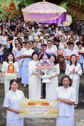 ภาพ No.273601:วันที่ 30 ตุลาคม พ.ศ. 2568 พิธีทอดกฐินสามัคคีทั่วไทย ณ วัดบัวงาม ต.เริงราง อ.เสาไห้ จ.สระบุรี โดยคณะศิษยานุศิษย์ บูชาธรรม 81 ปี หลวงพ่อธัมมชโย