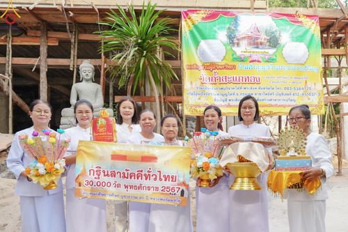 พิธีทอดกฐิน ณ วัดถ้ำสะแกทอง อ.หนองวัวซอ จ.อุดรธานี ในโครงการกฐินสามัคคีทั่วไทย 30,000 วัด บูชาธรรม 80 ปี หลวงพ่อธัมมชโย โดยคณะศิษยานุศิษย์วัดพระธรรมกาย วันที่ 27 ตุลาคม พ.ศ. 2567