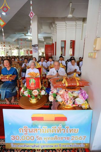 ภาพ No.172324:พิธีทอดกฐิน ณ วัดอมราวราราม แขวงคลองถนน เขตสายไหม กรุงเทพฯ ในโครงการกฐินสามัคคีทั่วไทย 30,000 วัด บูชาธรรม 80 ปี หลวงพ่อธัมมชโย โดยคณะศิษยานุศิษย์วัดพระธรรมกาย วันที่ 27 ตุลาคม พ.ศ. 2567
