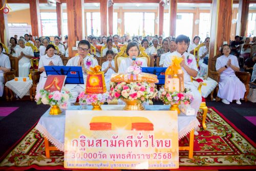 ภาพ No.267785:วันที่ 26 ตุลาคม พ.ศ. 2568 พิธีทอดกฐินสามัคคีทั่วไทย ณ วัดราษฎร์บรรจง อ.วังน้อย จ.พระนครศรีอยุธยา โดยคณะศิษยานุศิษย์ บูชาธรรม 81 ปี หลวงพ่อธัมมชโย