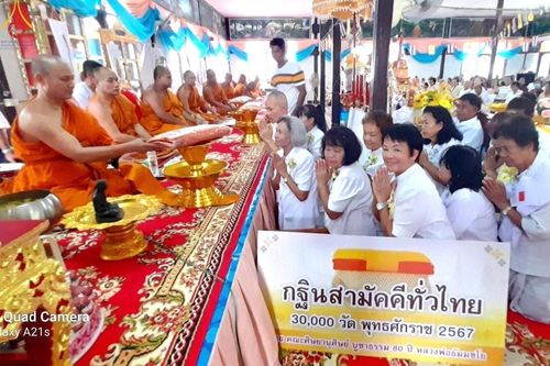 ภาพ No.179134:พิธีทอดกฐิน ณ วัดบ้านดอน จ.นครราชสีมา ในโครงการกฐินสามัคคีทั่วไทย 30,000 วัด บูชาธรรม 80 ปี หลวงพ่อธัมมชโย โดยคณะศิษยานุศิษย์วัดพระธรรมกาย วันที่ 26 ตุลาคม พ.ศ. 2567