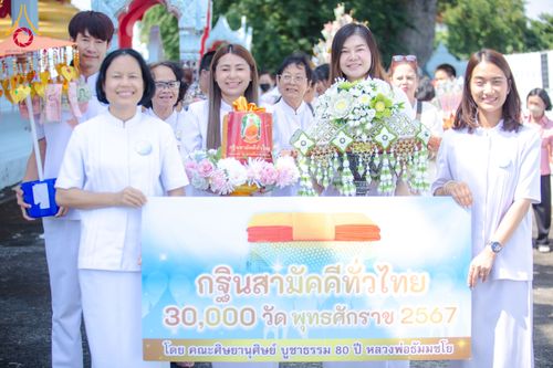ภาพ No.175145:พิธีทอดกฐิน วัดโบสถ์อินทราราม ต.หัวรอ จ.พระนครศรีอยุธยา ในโครงการกฐินสามัคคีทั่วไทย 30,000 วัด บูชาธรรม 80 ปี หลวงพ่อธัมมชโย โดยคณะศิษยานุศิษย์วัดพระธรรมกาย วันที่ 10 พฤศจิกายน พ.ศ. 2567