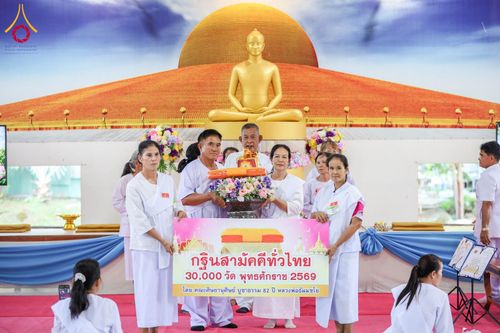 ภาพ No.350625:วันที่ 18-20 กันยายน พ.ศ.2569  โครงการอุบาสกแก้ว อุบาสิกาแก้ว เพื่อเป็นตัวแทนในการทอดกฐินสามัคคีทั่วไทย 30,000 วัด “บูชาธรรม 82 ปี หลวงพ่อธัมมชโย” รุ่นที่ 2 มีผู้เข้าร่วมรับการอบรม 230 ท่าน ณ ธุดงคสถานพิษณุโลก อ.วังทอง จ.พิษณุโลก