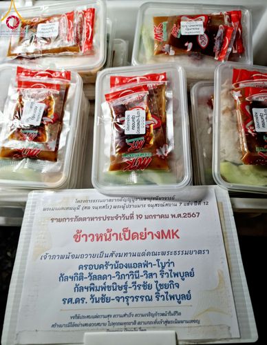 ภาพ No.115092:พิธีถวายภัตตาหารเป็นสังฆทาน แด่คณะพระธรรมยาตรา ปีที่ 12 วันที่ 19 มกราคม พ.ศ. 2567 ณ วัดโบสถ์(บน) บางคูเวียง จ.นนทบุรี