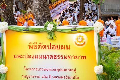 ภาพ No.216784:วันอาทิตย์ที่ 6 เมษายน พ.ศ. 2568 พิธีตัดปอยผม และปลงผมนาคธรรมทายาท โครงการบวชบูชาธรรม81ปี หลวงพ่อธัมมชโย โครงการ 1 และ 2 โครงการนานาชาติ AEC&WAB รุ่น CEO (ผู้บริหาร) รุ่นที่4 ณ หมู่บ้านบรรลุธรรม วัดพระธรรมกาย