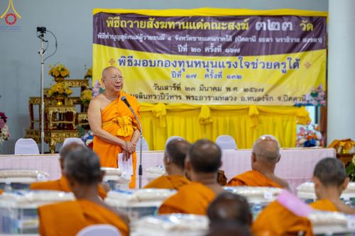 ภาพ No.131849:พิธีถวายสังฆทาน 323 วัด 4 จังหวัดชายแดนภาคใต้ ปีที่ 20 ครั้งที่ 167 และ พิธีมอบกองทุนหนุนแรงใจช่วยครูใต้ ปีที่ 17 ครั้งที่ 132 วันเสาร์ที่ 23 มีนาคม พ.ศ. 2567 ณ วัดมุจลินทวาปีวิหารพระอารามหลวง อ.หนองจิก จ.ปัตตานี