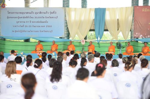 ภาพ No.249013:วันที่ 26-28 กันยายน พ.ศ. 2568 โครงการอบรมอุบาสกแก้ว อุบาสิกาแก้ว รุ่นที่ 3 ตัวแทนทอดกฐินสามัคคีทั่วไทย 30,000 วัด  ณ ศูนย์ปฏิบัติธรรมวิหารแดง อ.วิหารแดง จ.สระบุรี