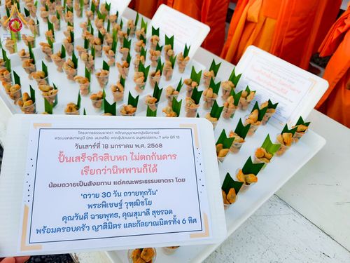 ภาพ No.196993:พิธีถวายภัตตาหารเป็นสังฆทาน แด่พระธรรมยาตรา ณ วัดโบสถ์(บน) ตำบลบางคูเวียง อำเภอบางกรวย จังหวัดนนทบุรี ในโครงการธรรมยาตรา กตัญญูบูชา มหาปูชนียาจารย์ พระมงคลเทพมุนี(สด จนฺทสโร) พระผู้ปราบมาร อนุสรณ์สถาน 7 แห่ง ปีที่ 13 วันที่ 18 มกราคม พ.ศ. 2568