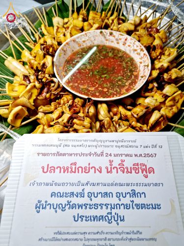 ภาพ No.118120:พิธีถวายภัตตาหารเป็นสังฆทาน แด่คณะพระธรรมยาตรา ปีที่ 12 วันที่ 24 มกราคม พ.ศ. 2567 ณ อนุสรณ์สถานบางนางแท่น จ.นครปฐม