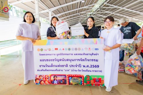 ภาพ No.291090:วันจันทร์ที่ 5 มกราคม พ.ศ. 2569  วัดพระธรรมกาย มูลนิธิธรรมกาย  จัดพิธีมอบของขวัญสนับสนุนการจัดกิจกรรมงานวันเด็กแห่งชาติ ประจำปี พ.ศ. 2569 ให้แก่องค์กรภาคีเครือข่ายกว่า 200 องค์กร ณ วัดพระธรรมกาย อ.คลองหลวง จ.ปทุมธานี
