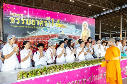 ภาพ No.279144:วันที่ 2 มกราคม พ.ศ.2569 พิธีถวายภัตตาหารเป็นสังฆทาน แด่พระธรรมยาตรา ณ วัดพระธรรมกาย ปทุมธานี ในโครงการธรรมยาตรา กตัญญูบูชา มหาปูชนียาจารย์ พระมงคลเทพมุนี(สด จนฺทสโร) พระผู้ปราบมาร อนุสรณ์สถาน 7 แห่ง ปีที่ 14