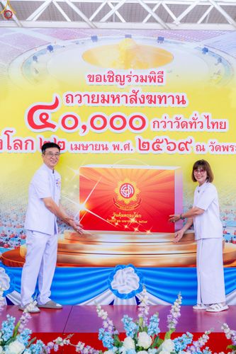 ภาพ No.326608:วันที่ 22 เมษายน พ.ศ.2569(วันคุ้มครองโลก) งานถวายมหาสังฆทาน 40,000 กว่าวัดทั่วประเทศ บรรยากาศความปลื้มตลอดทั้งวัน