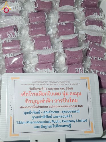 ภาพ No.194998:พิธีถวายภัตตาหารเป็นสังฆทาน แด่พระธรรมยาตรา ณ อนุสรณ์สถานมหาวิหารพระมงคลเทพมุนี (โลตัสแลนด์) อ.สองพี่น้อง จ.สุพรรณบุรี ในโครงการธรรมยาตรา กตัญญูบูชา มหาปูชนียาจารย์ พระมงคลเทพมุนี(สด จนฺทสโร) พระผู้ปราบมาร แห่ง ปีที่ 13 วันที่ 14 มกราคม พ.ศ.2568