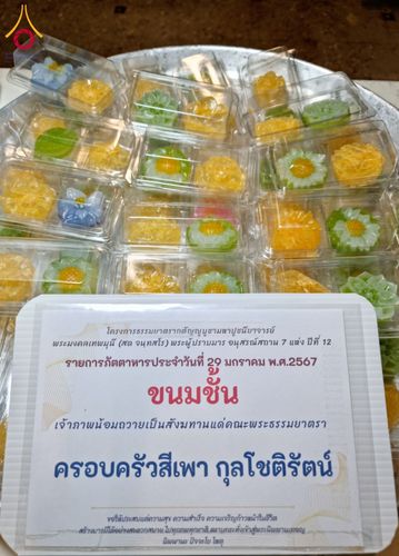 ภาพ No.120705:พิธีถวายภัตตาหารเป็นสังฆทาน แด่คณะพระธรรมยาตรา ปีที่ 12 วันที่ 29 มกราคม พ.ศ. 2567 ณ สภาธรรมกายสากล วัดพระธรรมกาย
