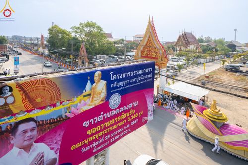 ภาพ No.120112:พิธีต้อนรับพระธรรมยาตรา ในโครงการธรรมยาตรา กตัญญูบูชา มหาปูชนียาจารย์ พระมงคลเทพมุนี(สด จนฺทสโร) พระผู้ปราบมาร อนุสรณ์สถาน 7 แห่ง ปีที่ 12 วันที่ 28 มกราคม พ.ศ. 2567 ณ วัดพระธรรมกาย จ.ปทุมธานี