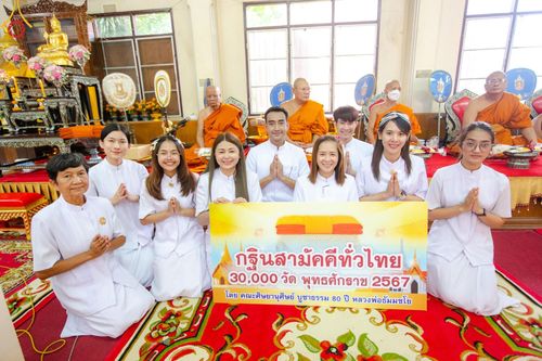 ภาพ No.165025:พิธีทอดกฐิน ณ วัดกลางเกาะระกำ ต.บ้านสร้าง อ.บางปะอิน จ.พระนครศรีอยุธยา ในโครงการกฐินสามัคคีทั่วไทย 30,000 วัด บูชาธรรม 80 ปี หลวงพ่อธัมมชโย โดยคณะศิษยานุศิษย์วัดพระธรรมกาย วันที่ 20 ตุลาคม พ.ศ. 2567