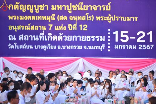 ภาพ No.116060:พิธีตักบาตรพระธรรมยาตรา ณ อนุสรณ์สถานลำดับที่ 4 สถานที่เกิดด้วยกายธรรม วัดโบสถ์(บน) จ.นนทบุรี วันที่ 21 มกราคม พ.ศ. 2567