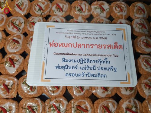 ภาพ No.200888:พิธีถวายภัตตาหารเป็นสังฆทาน แด่พระธรรมยาตรา ณ อนุสรณ์สถานบางปลา วัดบางปลา อำเภอบางเลน จังหวัดนครปฐม ในโครงการธรรมยาตรา กตัญญูบูชา มหาปูชนียาจารย์ พระมงคลเทพมุนี(สด จนฺทสโร) พระผู้ปราบมาร อนุสรณ์สถาน 7 แห่ง ปีที่ 13 วันที่ 24 มกราคม พ.ศ. 2568