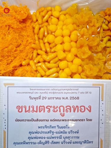ภาพ No.203292:พิธีถวายภัตตาหารเป็นสังฆทาน แด่พระธรรมยาตรา ณ วัดพระธรรมกาย ตำบลคลองสาม อำเภอคลองหลวง จังหวัดปทุมธานี ในโครงการธรรมยาตรา กตัญญูบูชา มหาปูชนียาจารย์ พระมงคลเทพมุนี(สด จนฺทสโร) พระผู้ปราบมาร อนุสรณ์สถาน 7 แห่ง ปีที่ 13 วันที่ 29 มกราคม พ.ศ. 2568
