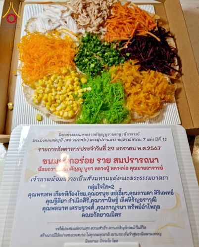 ภาพ No.120704:พิธีถวายภัตตาหารเป็นสังฆทาน แด่คณะพระธรรมยาตรา ปีที่ 12 วันที่ 29 มกราคม พ.ศ. 2567 ณ สภาธรรมกายสากล วัดพระธรรมกาย