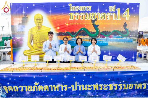 ภาพ No.300158:วันที่ 22 มกราคม พ.ศ. 2569 พิธีถวายภัตตาหารเป็นสังฆทาน แด่พระธรรมยาตรา ณ อนุสรณ์สถานบางปลา วัดบางปลา อำเภอบางเลน จังหวัดนครปฐม ในโครงการธรรมยาตรา กตัญญูบูชา มหาปูชนียาจารย์ พระมงคลเทพมุนี(สด จนฺทสโร) พระผู้ปราบมาร อนุสรณ์สถาน 7 แห่ง ปีที่ 14