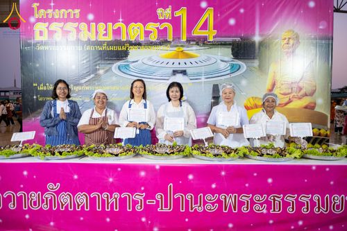 ภาพ No.303488:วันที่ 27 มกราคม พ.ศ. 2569 พิธีถวายภัตตาหารเป็นสังฆทาน แด่พระธรรมยาตรา ณ วัดพระธรรมกาย  จังหวัดปทุมธานี ในโครงการธรรมยาตรา กตัญญูบูชา มหาปูชนียาจารย์ พระมงคลเทพมุนี(สด จนฺทสโร) พระผู้ปราบมาร อนุสรณ์สถาน 7 แห่ง ปีที่ 14