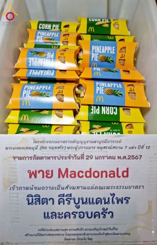 ภาพ No.120712:พิธีถวายภัตตาหารเป็นสังฆทาน แด่คณะพระธรรมยาตรา ปีที่ 12 วันที่ 29 มกราคม พ.ศ. 2567 ณ สภาธรรมกายสากล วัดพระธรรมกาย