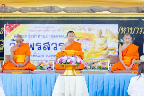 ภาพ No.293301:วันที่ 12 มกราคม พ.ศ. 2569 พิธีทอดผ้าป่าทำนุบำรุงศาสนสถาน ณ วัดพรสวรรค์ อ.สองพี่น้อง จ.สุพรรณบุรี ในโครงการธรรมยาตรา กตัญญูบูชา มหาปูชนียาจารย์ พระมงคลเทพมุนี(สด จนฺทสโร) พระผู้ปราบมาร อนุสรณ์สถาน 7 แห่ง ปีที่ 14