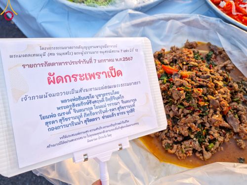 ภาพ No.108494:ถวายภัตตาหารเป็นสังฆทาน แด่คณะพระธรรมยาตราฯ ในโครงการธรรมยาตรากตัญญูบูชา มหาปูชนียาจารย์ พระมงคลเทพมุนี(สด จนฺทสโร) พระผู้ปราบมาร อนุสรณ์สถาน 7 แห่ง ปีที่ 12 วันที่ 7 มกราคม พ.ศ. 2567 ณ อนุสรณ์สถานโลตัสแลนด์ จ.สุพรรณบุรี