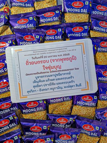 ภาพ No.198366:พิธีถวายภัตตาหารเป็นสังฆทาน แด่พระธรรมยาตรา ณ อนุสรณ์สถานบางปลา วัดบางปลา อำเภอบางเลน จังหวัดนครปฐม ในโครงการธรรมยาตรา กตัญญูบูชา มหาปูชนียาจารย์ พระมงคลเทพมุนี(สด จนฺทสโร) พระผู้ปราบมาร อนุสรณ์สถาน 7 แห่ง ปีที่ 13 วันที่ 20 มกราคม พ.ศ. 2568