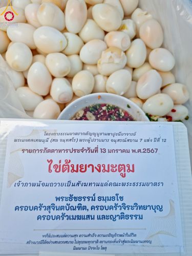 ภาพ No.111046:พิธีถวายภัตตาหารเป็นสังฆทาน แด่คณะพระธรรมยาตราฯ ในโครงการธรรมยาตรา กตัญญูบูชา มหาปูชนียาจารย์ พระมงคลเทพมุนี(สด จนฺทสโร) พระผู้ปราบมาร อนุสรณ์สถาน 7 แห่ง ปีที่ 12 วันที่ 13 มกราคม พ.ศ. 2567 ณ อนุสรณ์สถานมหาวิหารพระมงคลเทพมุนี  (โลตัสแลนด์) อ.สองพี่น้อง จ