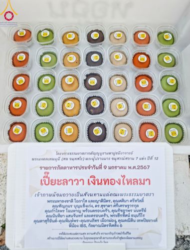 ภาพ No.109041:พิธีถวายภัตตาหารเป็นสังฆทาน แด่คณะพระธรรมยาตราฯ ในโครงการธรรมยาตรากตัญญูบูชา มหาปูชนียาจารย์ พระมงคลเทพมุนี(สด จนฺทสโร) พระผู้ปราบมาร อนุสรณ์สถาน 7 แห่ง ปีที่ 12 วันที่ 9 มกราคม พ.ศ. 2567 ณ อนุสรณ์สถานคลองบางนางแท่น  อ.สามพราน จ.นครปฐม