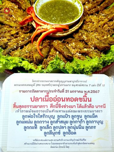 ภาพ No.121689:พิธีถวายภัตตาหารเป็นสังฆทาน แด่คณะพระธรรมยาตรา ปีที่ 12 วันที่ 31 มกราคม พ.ศ. 2567 ณ สภาธรรมกายสากล วัดพระธรรมกาย