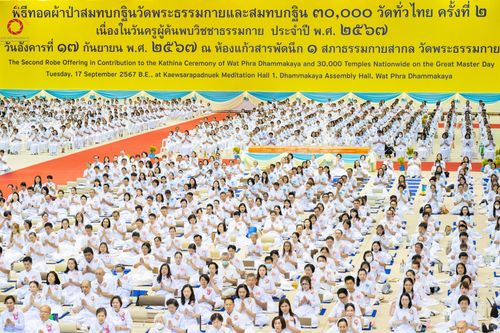 ภาพ No.154692:พิธีทอดผ้าป่าสมทบกฐินวัดพระธรรมกาย และสมทบกฐิน 30,000 วัดทั่วไทย ครั้งที่ 2 ณ สภาธรรมกายสากล วัดพระธรรมกาย วันอังคารที่ 17 กันยายน พ.ศ. 2567