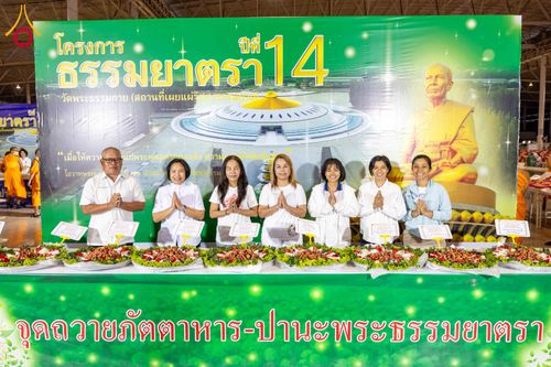 ภาพ No.305530:วันที่ 29 มกราคม พ.ศ. 2569 พิธีถวายภัตตาหารเป็นสังฆทาน แด่พระธรรมยาตรา ณ วัดพระธรรมกาย  จังหวัดปทุมธานี ในโครงการธรรมยาตรา กตัญญูบูชา มหาปูชนียาจารย์ พระมงคลเทพมุนี(สด จนฺทสโร) พระผู้ปราบมาร อนุสรณ์สถาน 7 แห่ง ปีที่ 14