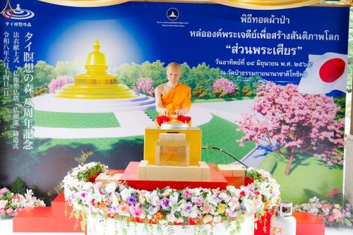 ภาพ No.335840:วันอาทิตย์ที่ 14 มิถุนายน พ.ศ. 2569 พิธีทอดผ้าป่าหล่อองค์พระเจดีย์​ "ส่วนพระเศียร" เพื่อสร้างสันติภาพโลก ครบรอบ 8 ปี วัดป่าธรรมกายนานาชาติโทชิหงิ